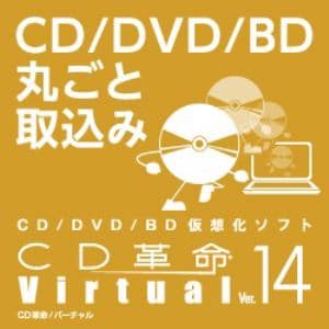 CD革命／Virtual Ver.14 ダウンロード版