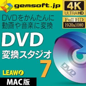 Dvd 変換スタジオ 7 Mac版 ヤマダウェブコム