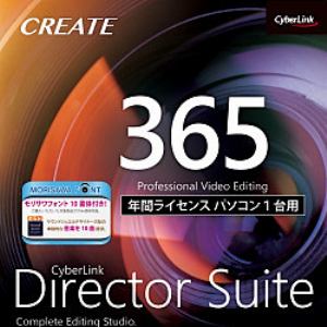 サイバーリンク Director Suite 365 1年版(2020年版) ダウンロード版