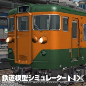 アイマジック 鉄道模型シミュレーターNX 004 国鉄113系東海道本線/クモユニ74