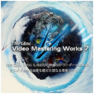 TMPGEnc Video Mastering Works 7 ダウンロード版【11/12~12/2まで限定価格 ダウンロードソフト祭り対象製品】