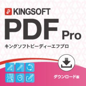 キングソフト KINGSOFTPDFPro【ダウンロード版】