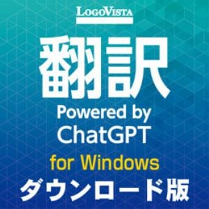 翻訳　Powered　by　ChatGPT（ダウンロード版）