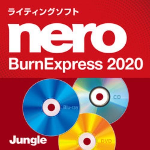 ジャングル Nero BurnExpress 2020