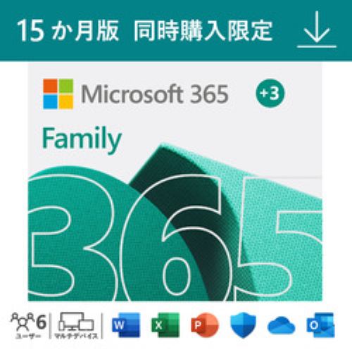 マイクロソフト Microsoft365 Family 同時購入専用 15ヶ月版(ダウンロード) ※パソコンからの購入のみです。スマートフォンからは購入いただけません。