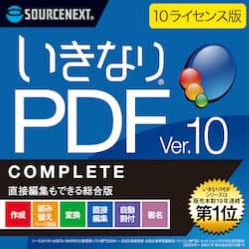 いきなりPDF Ver.10 COMPLETE 10ライセンス ダウンロード版