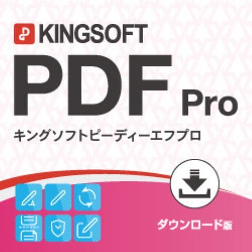 KINGSOFT PDF Pro 【ダウンロード版】