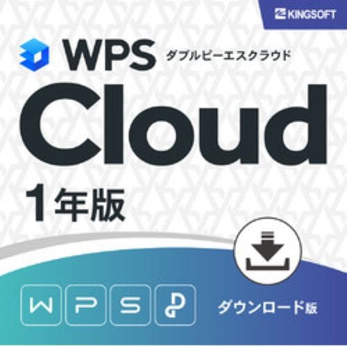 WPS Cloud 1年版 ダウンロード版