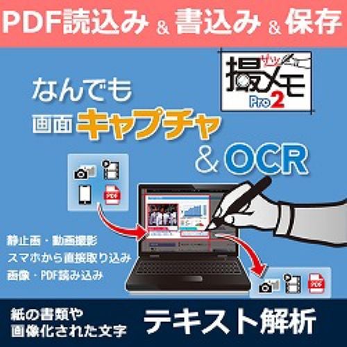 メディア・ナビゲーション なんでも画面キャプチャ & OCR [撮メモ Pro 2]