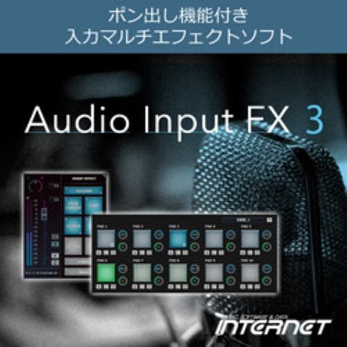 Audio Input FX 3 DL版