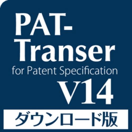 PAT-Transer V14 ダウンロード版