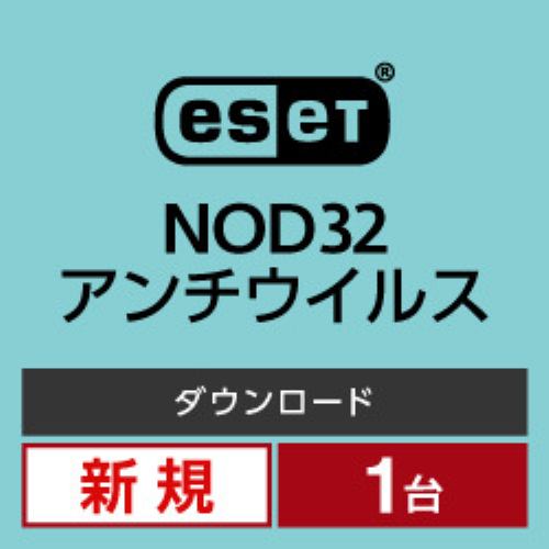 ESET NOD32アンチウイルス ダウンロード 1年版