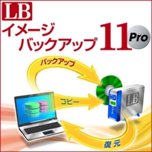LB イメージバックアップ11 Pro