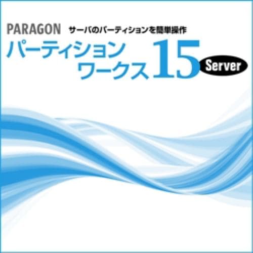 Paragon パーティションワークス15 Server