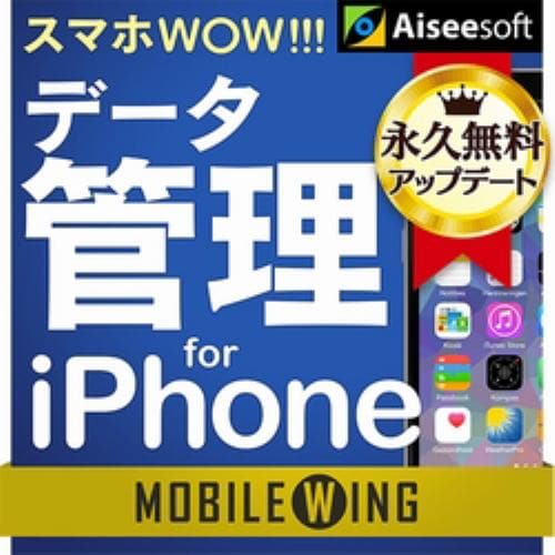 MOBILE WING スマホWOW!!! データ管理 for iPhone