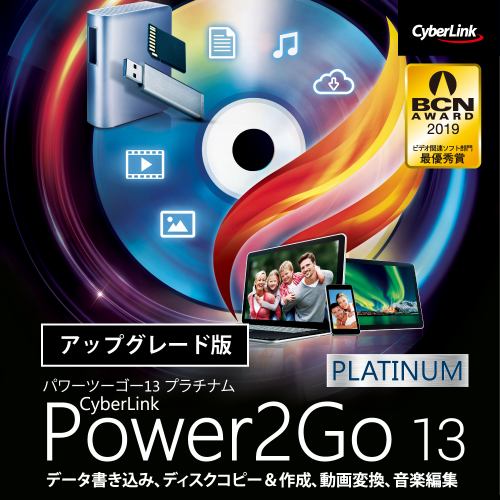 サイバーリンク Power2Go 13 Platinum アップグレード ダウンロード版