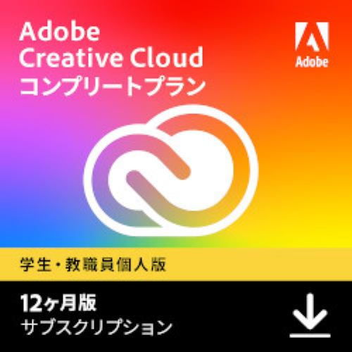 アドビ Adobe 【学生・教職員個人版】 Adobe Creative Cloud 12ヶ月版 ダウンロードソフト