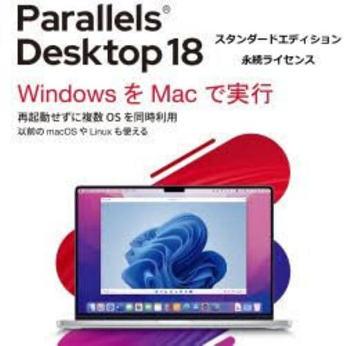 Parallels Desktop18 for Standard Edition Full JP ダウンロード版