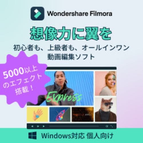 Filmora12F永続ライセンスWindows対応個人向けDL版