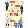 【DVD】こどものための おしごと図鑑vol.1