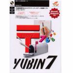 アドバンスソフトウェア　Yubin7　Ver2.0