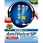 エムシーツー　AmiVoice　SP　USBマイク付