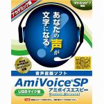 エムシーツー　AmiVoice　SP　USBマイク無　アカデミック版
