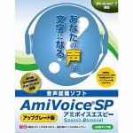 エムシーツー　AmiVoice　SP　アップグレード版