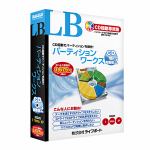 ライフボート　LB　パーティションワークス　CD起動版2