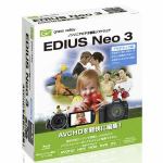 グラスバレー　EDIUS　Neo　3　アカデミック版　EDIUSNEO3-EDU-J