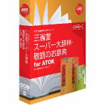 ジャストシステム　三省堂　スーパー大辞林・敬語のお辞典　for　ATOK