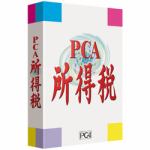 ピー・シー・エー　PCA所得税(平成22年分申告用)