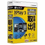 イーフロンティア　音楽バックアップ　XPlay3　for　iPod/iPhone