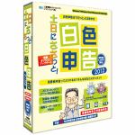 三菱電機メカトロニクスソフトウエア　土日にささっと!　白色申告2012