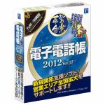 日本ソフト販売　電子電話帳2012　Ver.17　九州・沖縄版