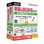 ＡＨＳ　Music　Maker　MX　音楽をはじめるパック