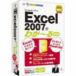 イーフロンティア　Microsoft　Office　Excel　2007がわかーる(標準編)