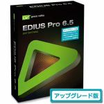 グラスバレー　EDIUS　Pro　6.5　アップグレード版　EPR65-UGRJ
