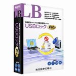 ライフボート　LB　USBロック　Pro