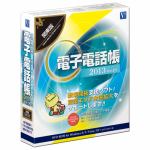 日本ソフト販売　電子電話帳2013　Ver.18　関東版