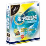 日本ソフト販売　電子電話帳2013　Ver.18　近畿版