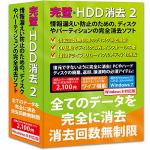 完璧・HDD消去　2　カンペキHDDショウキョ2W8