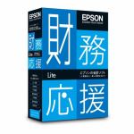 エプソン販売　財務応援Lite　スタンドアローン版　Ver.8.5