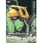 【DVD】メモリアルボックス版　機動戦士ガンダムZZ　PartIII
