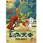 【DVD】ジャングル大帝　DVD-BOX(2)～KIMBA,THE　WHITE　LION～