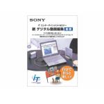 SONY　PCソフト　ESDND1
