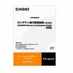 カシオ　電子辞書コンテンツ　XSPE01A