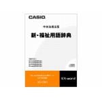 カシオ　辞書コンテンツ　XSCD01