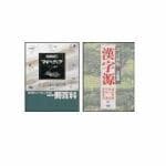 シャープ　PW-CA01　電子辞書用追加コンテンツ　マイペディア　百科事典・漢字源