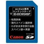 キャノン　辞書カード　IDDCW04SP
